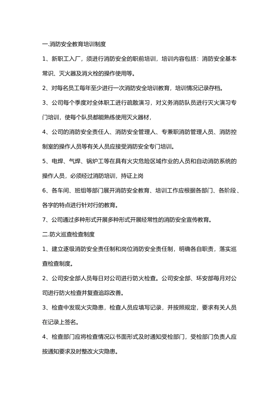 某汽修厂消防安全管理制度.docx_第1页