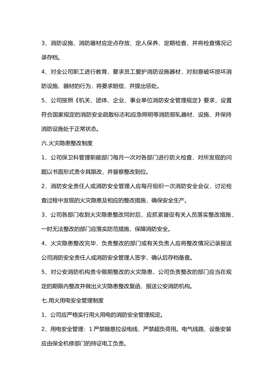 某汽修厂消防安全管理制度.docx_第3页