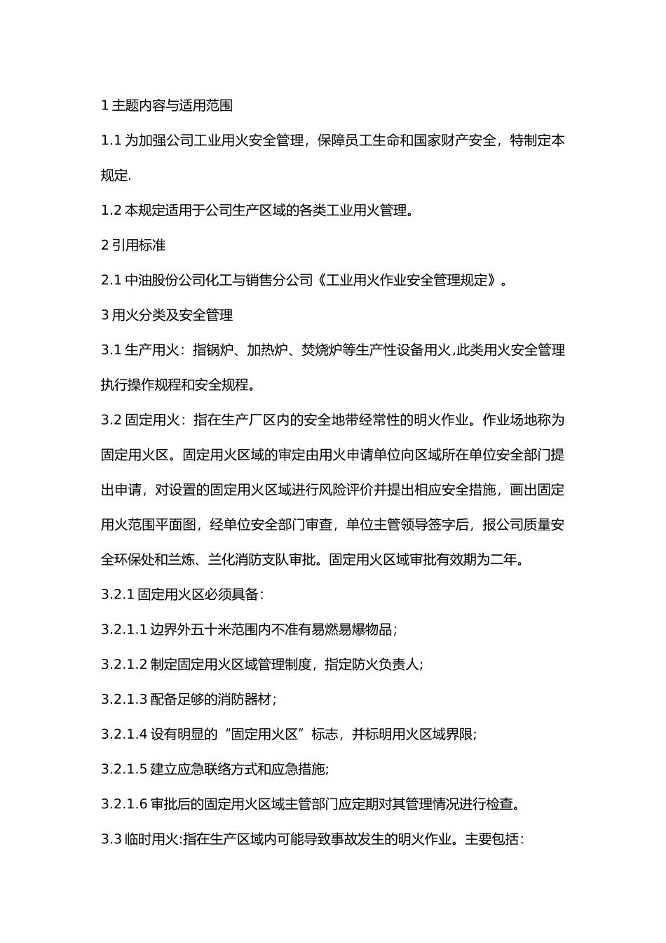 工业用火安全管理规定.docx_第1页