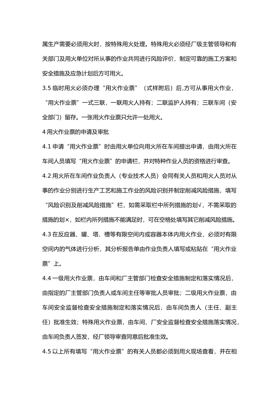 工业用火安全管理规定.docx_第3页