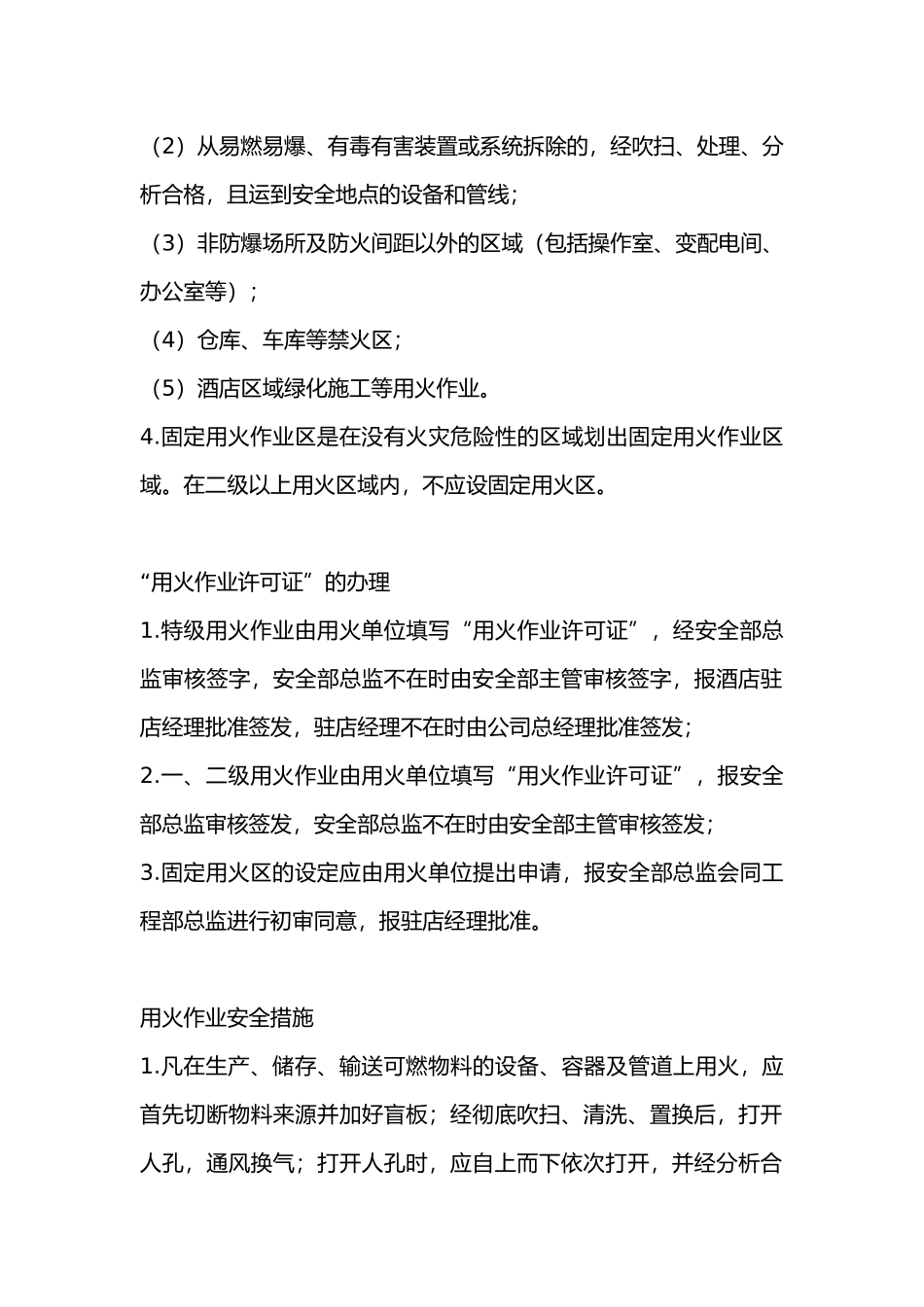 酒店用火作业安全管理制度.docx_第2页
