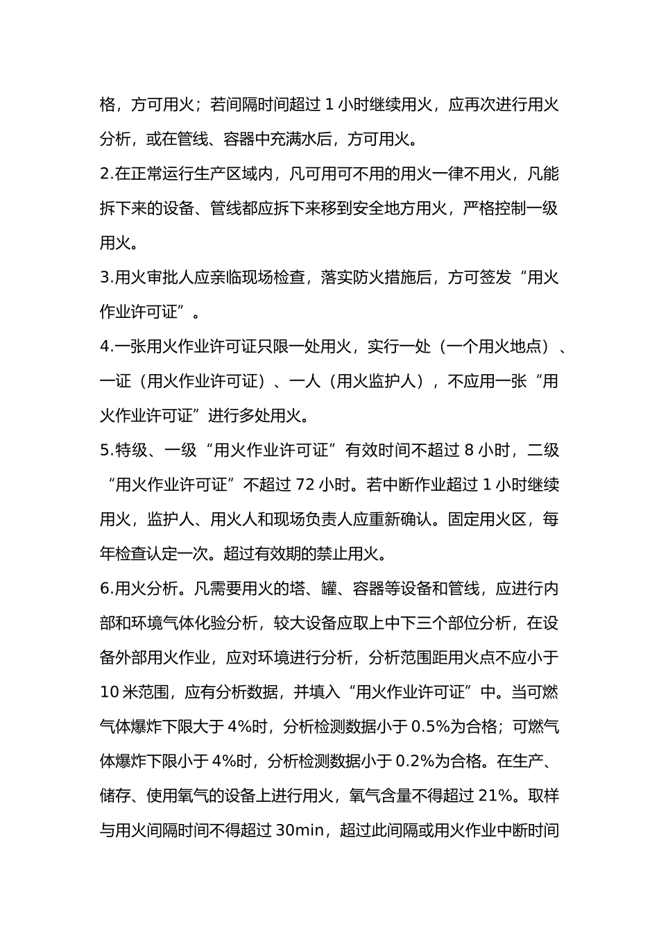 酒店用火作业安全管理制度.docx_第3页
