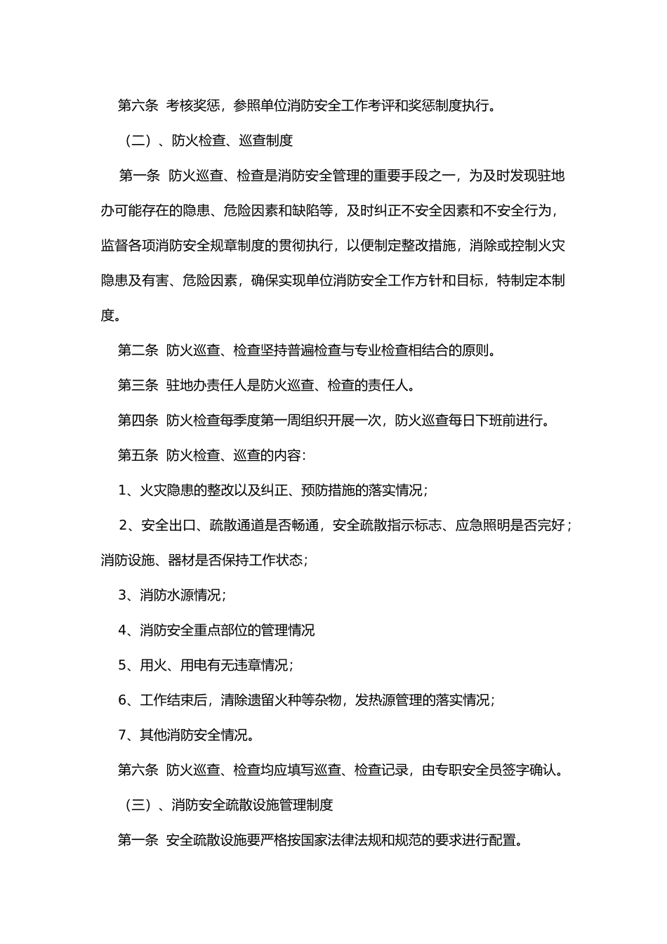 某驻地办防火、防盗安全制度.docx_第2页