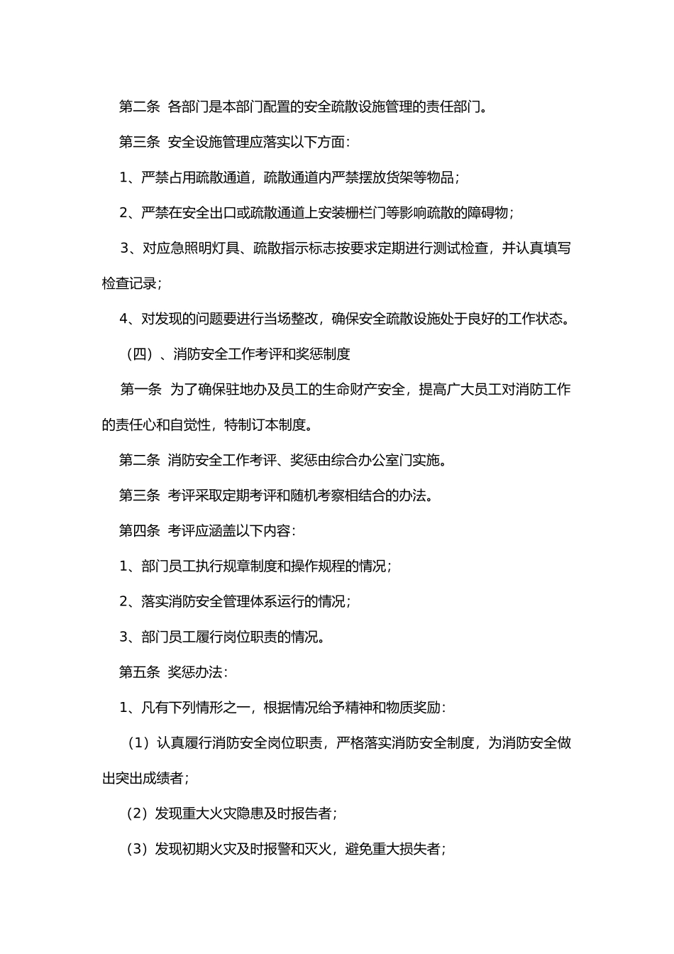 某驻地办防火、防盗安全制度.docx_第3页