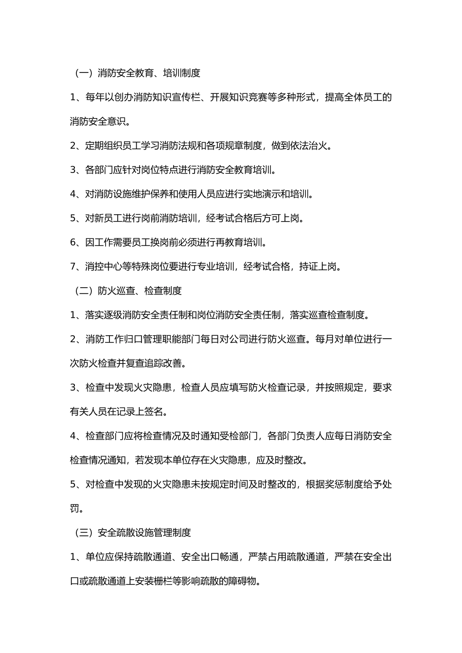 某建筑公司消防安全管理制度.docx_第1页
