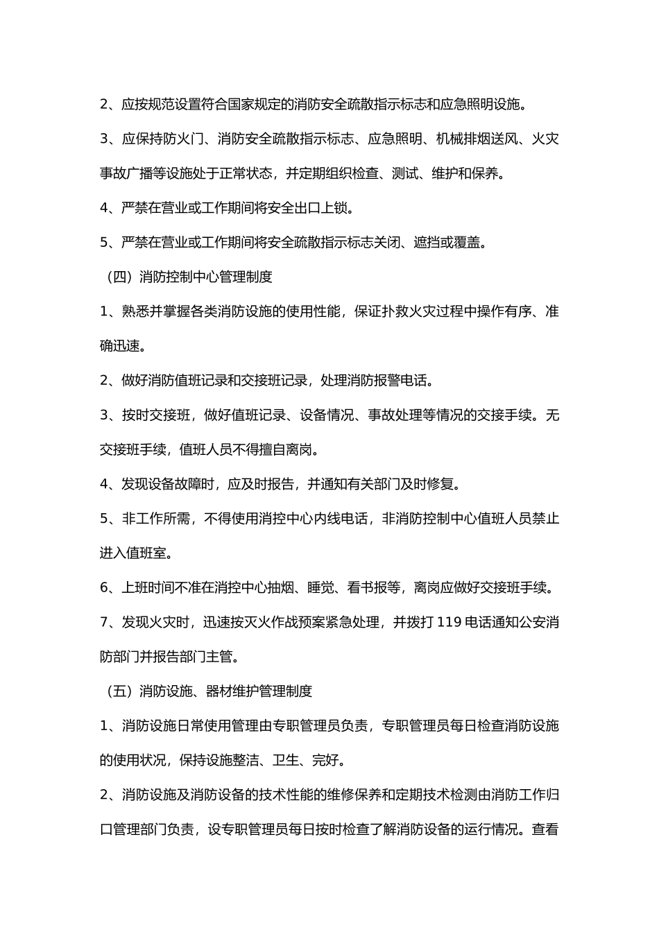 某建筑公司消防安全管理制度.docx_第2页