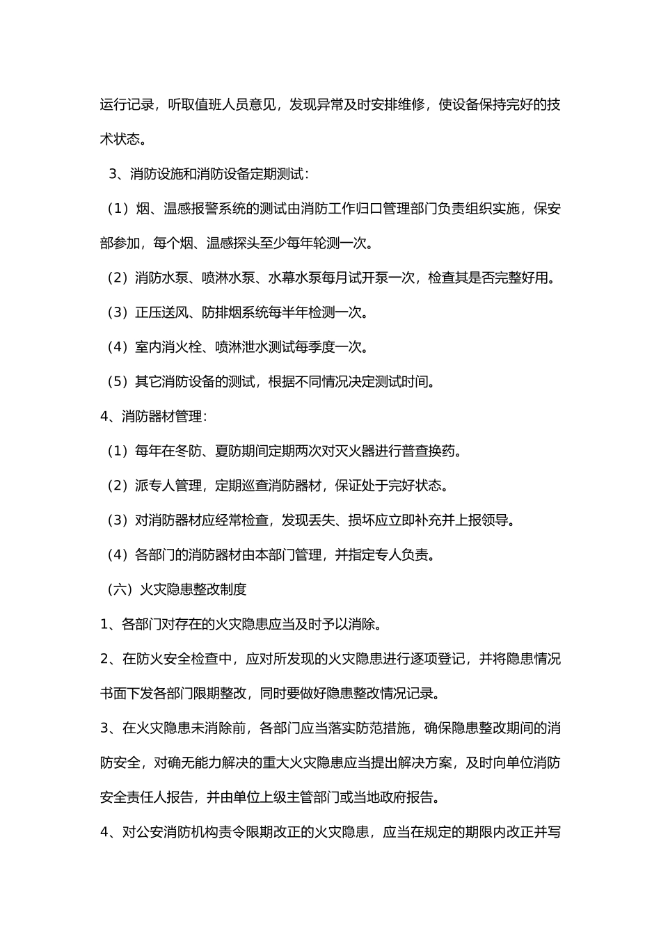 某建筑公司消防安全管理制度.docx_第3页