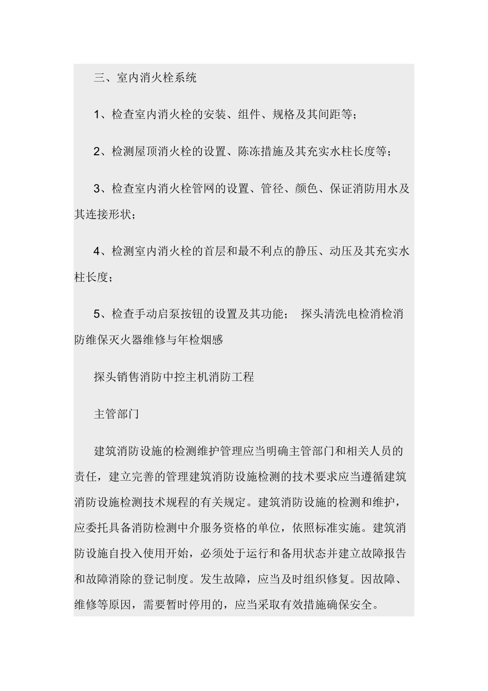 建筑消防设施的检测内容.docx_第3页