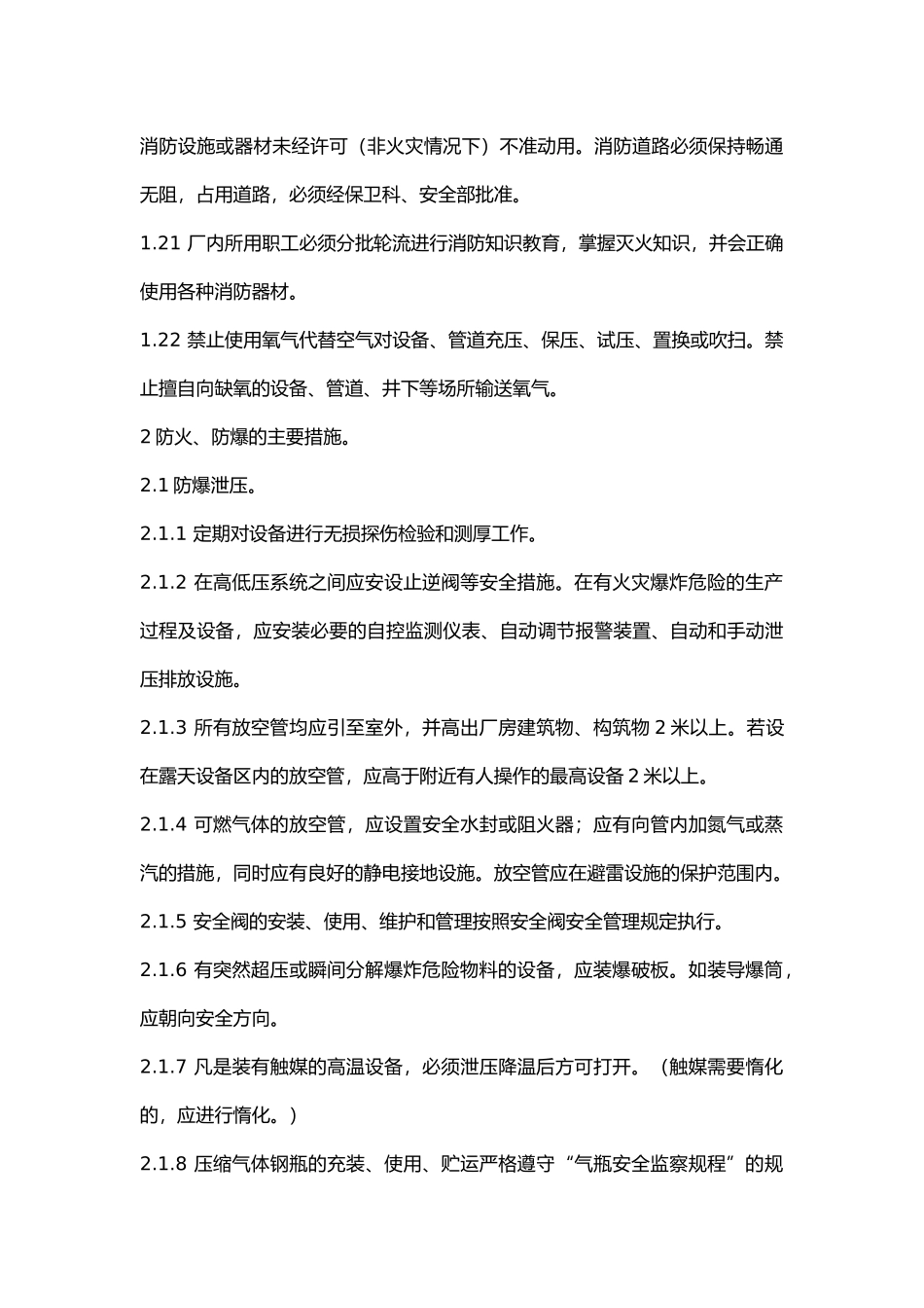 某公司防火、防爆、防中毒、防泄漏作业程序.docx_第3页