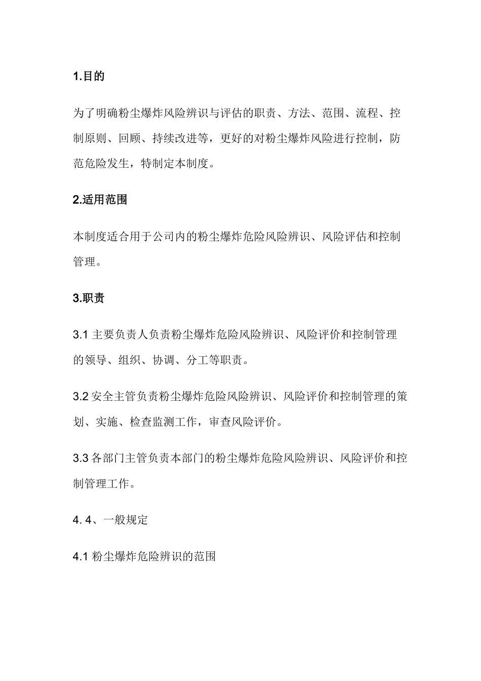 粉尘爆炸危险辨识和评估管理制度.docx_第1页