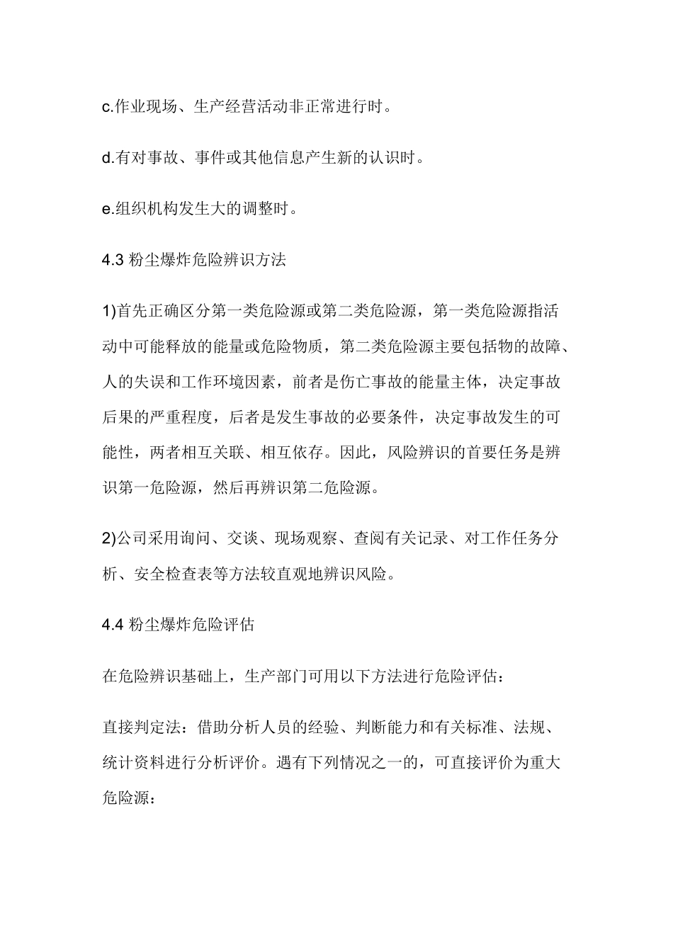 粉尘爆炸危险辨识和评估管理制度.docx_第3页