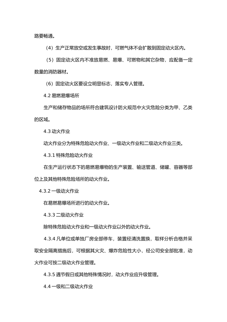 某公司动火作业安全规程.docx_第2页