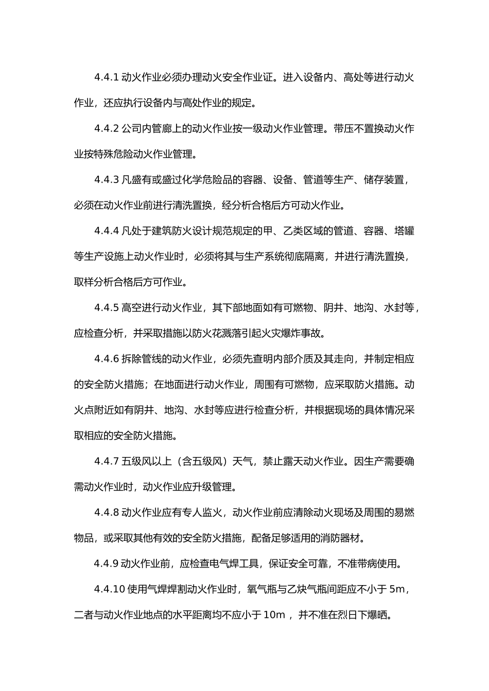 某公司动火作业安全规程.docx_第3页