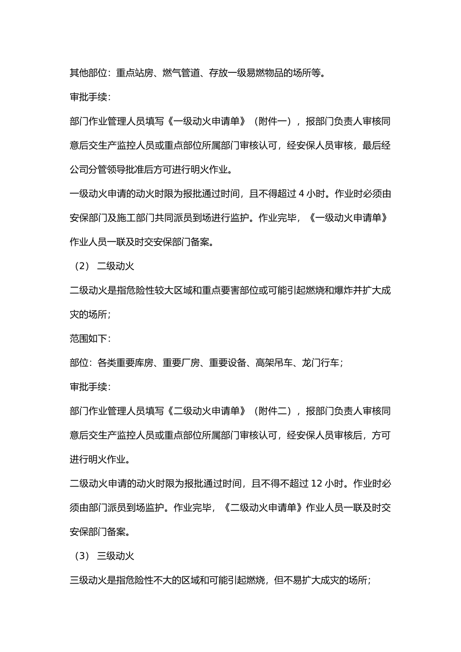 明火作业安全管理要求.docx_第2页