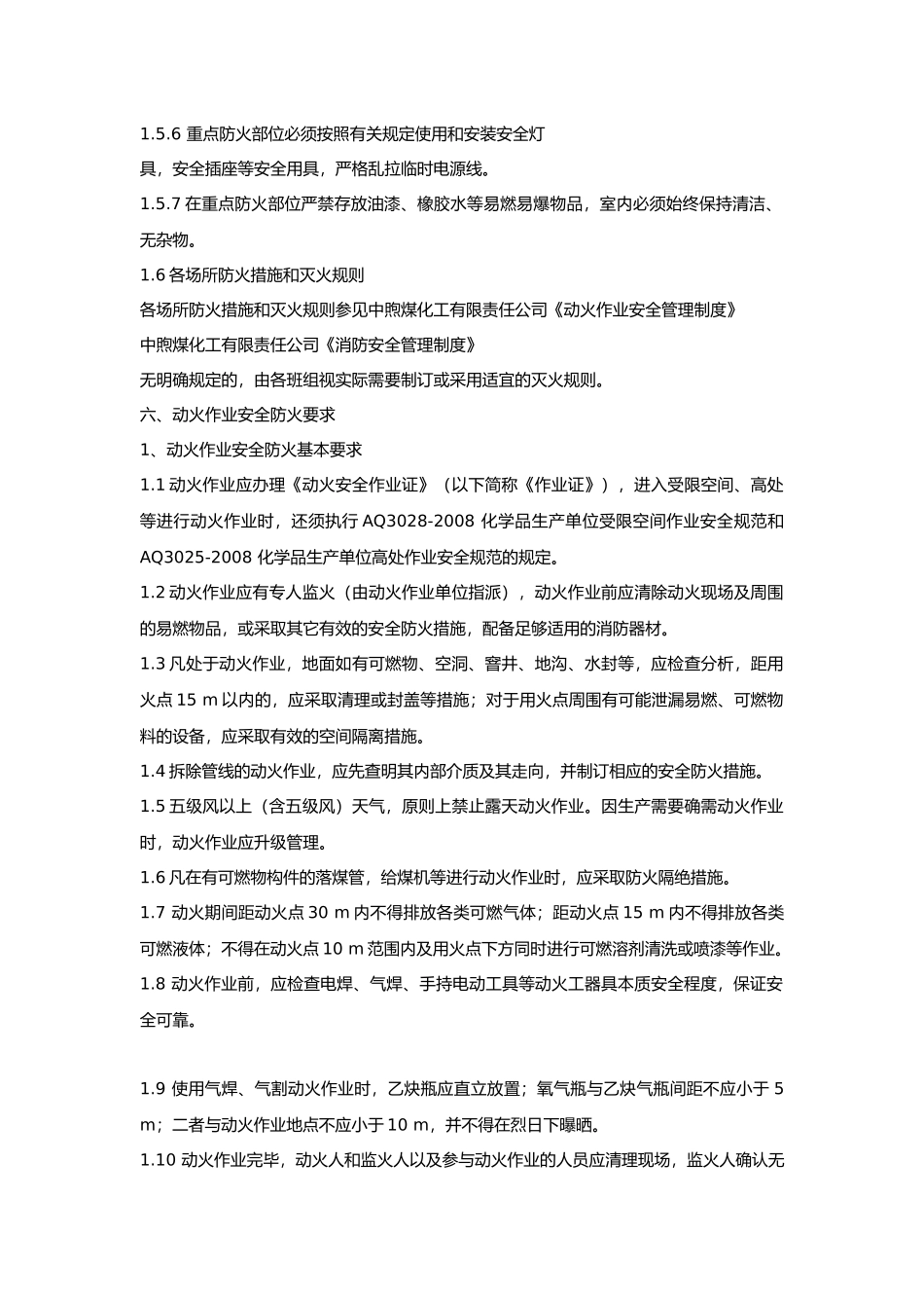 热电车间消防作业程序.docx_第2页