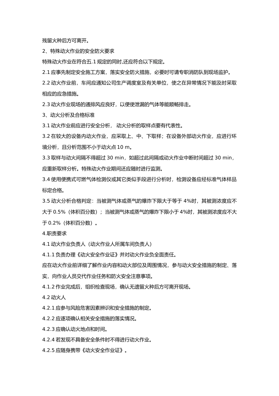 热电车间消防作业程序.docx_第3页