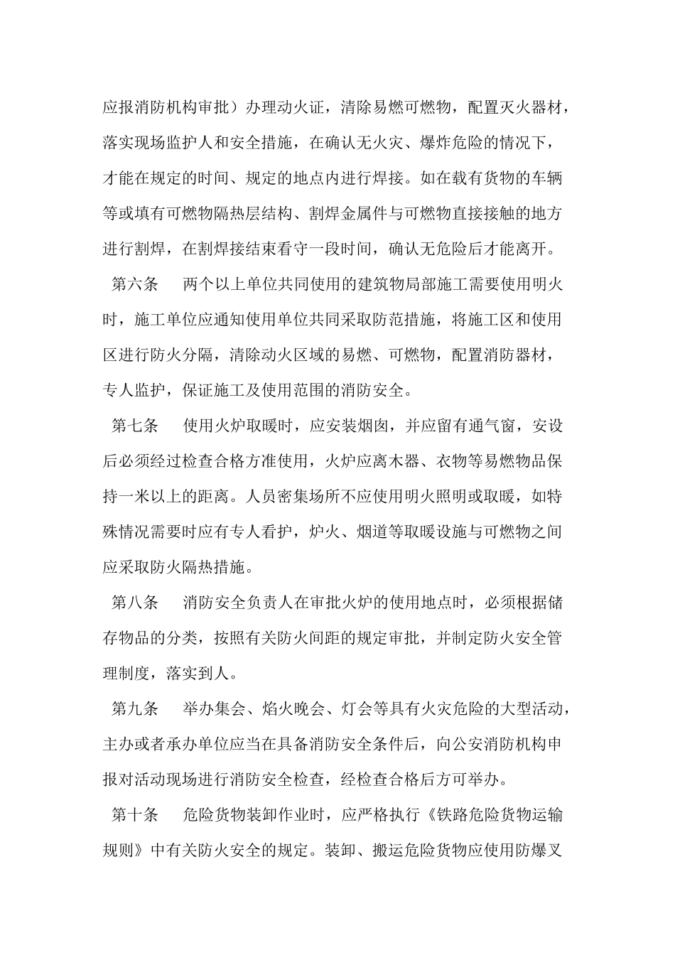 XX公司用火、用电安全管理制度.docx_第2页