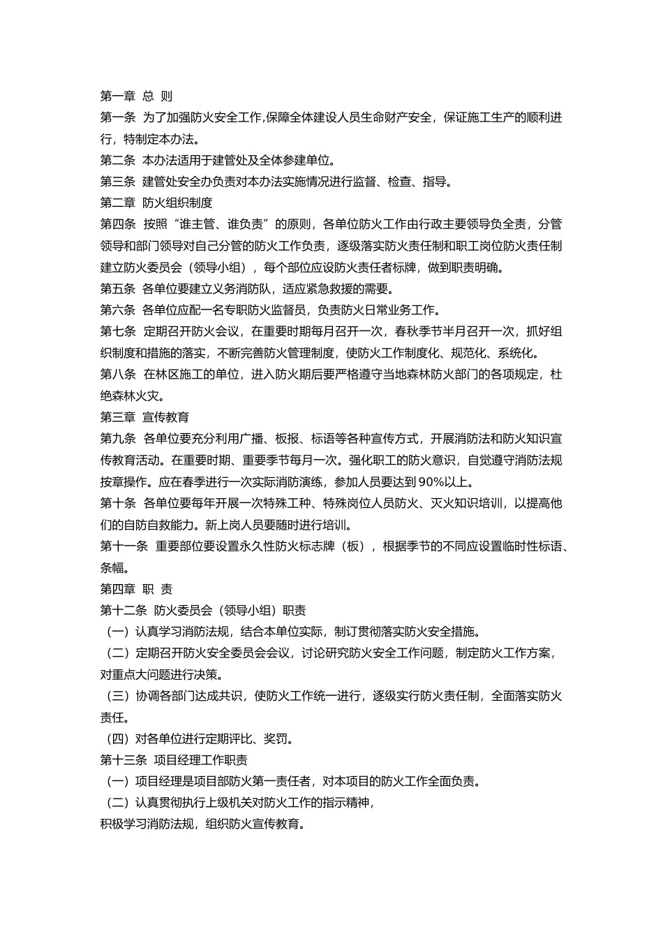 某公司防火安全管理办法.docx_第1页
