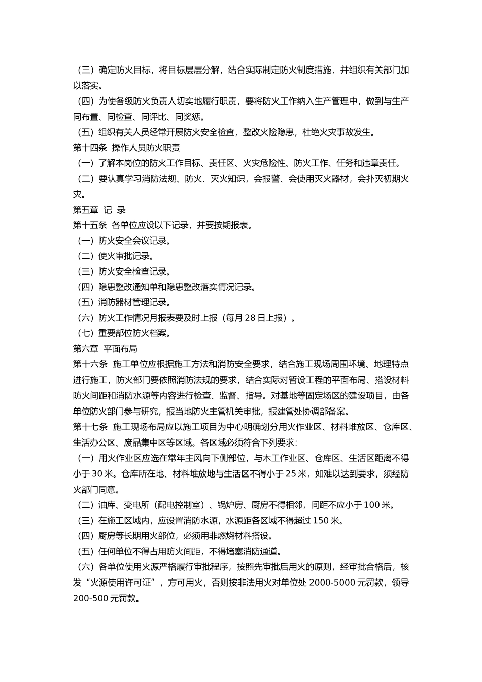 某公司防火安全管理办法.docx_第2页