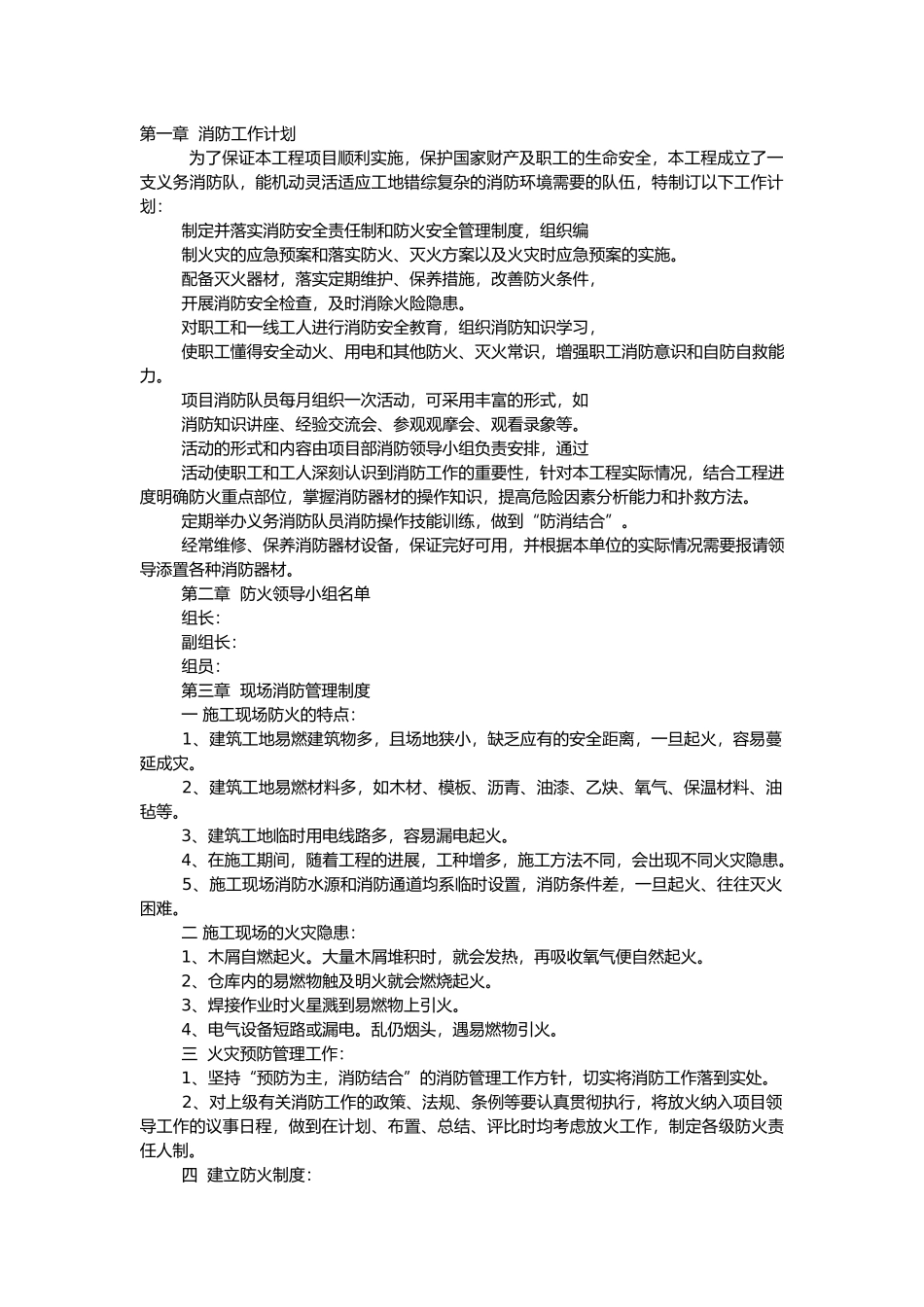 安全保卫及消防制度.docx_第1页