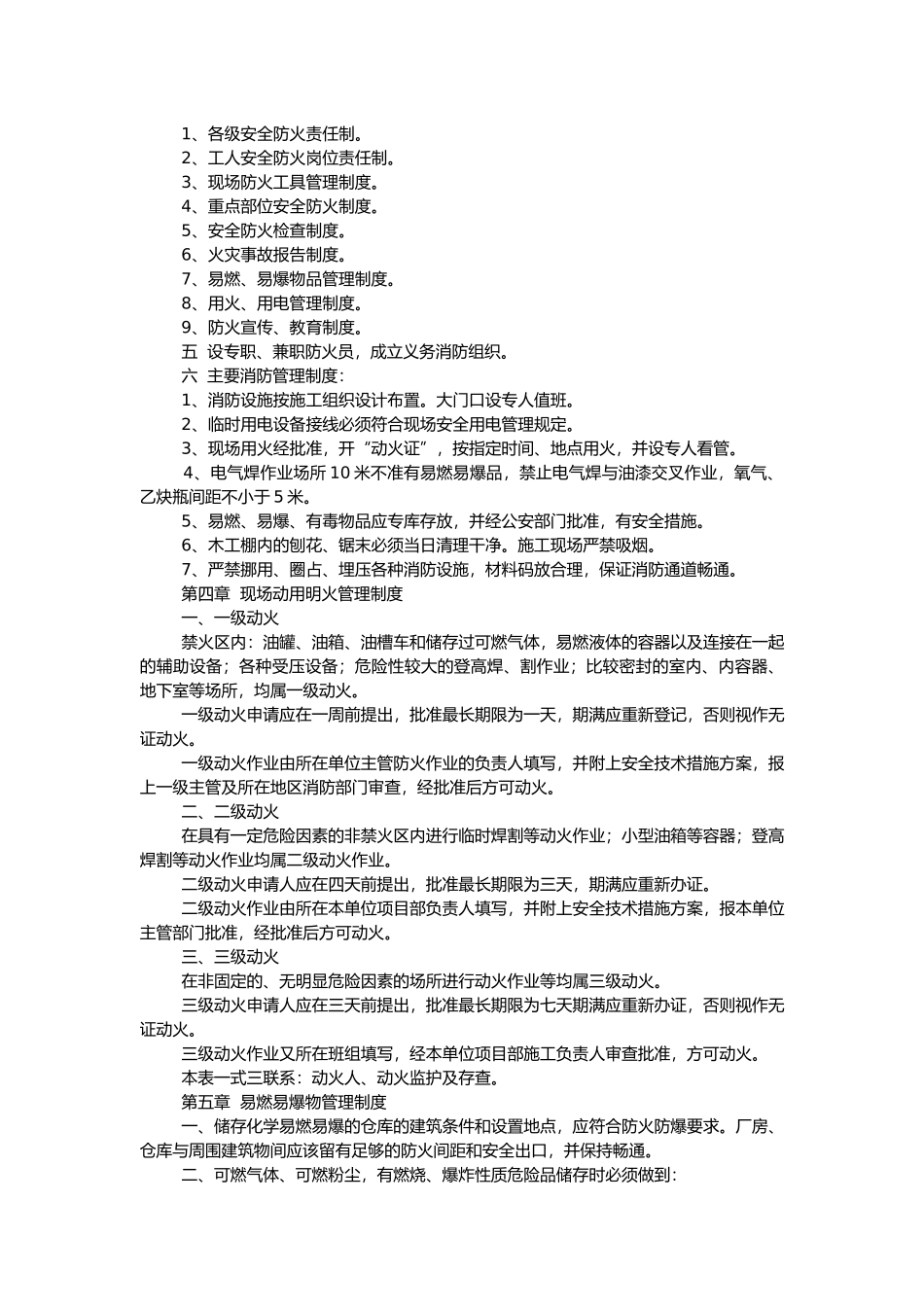 安全保卫及消防制度.docx_第2页