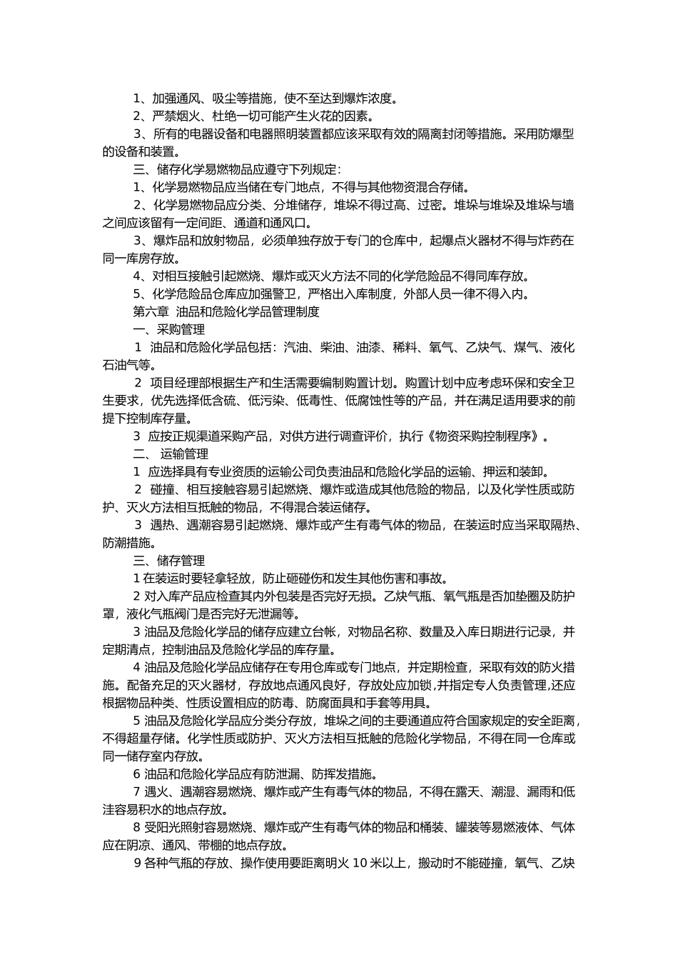 安全保卫及消防制度.docx_第3页