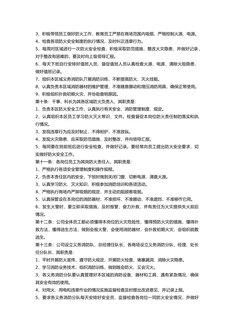 某家具城安全消防实施细则.docx_第2页