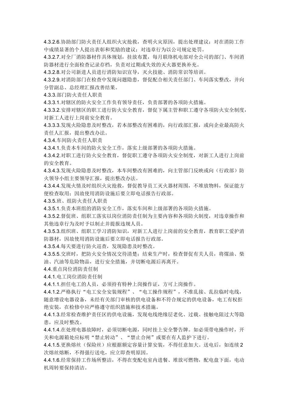 某企业消防安全管理办法.docx_第2页