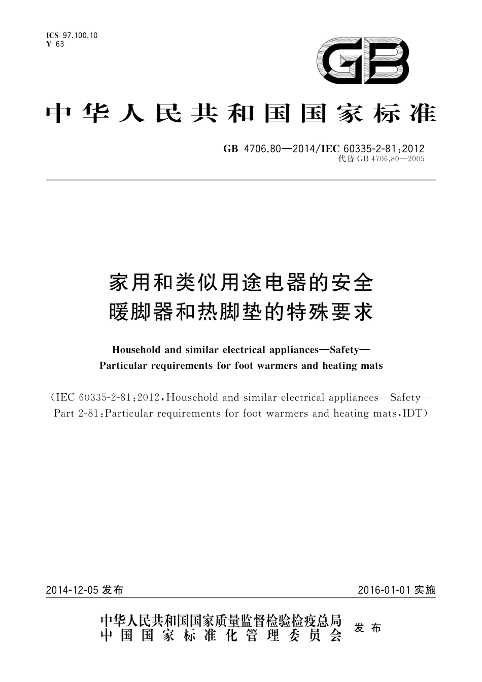 GB 4706.80-2014 家用和类似用途电器的安全 暖脚器和热脚垫的特殊要求.pdf_第1页
