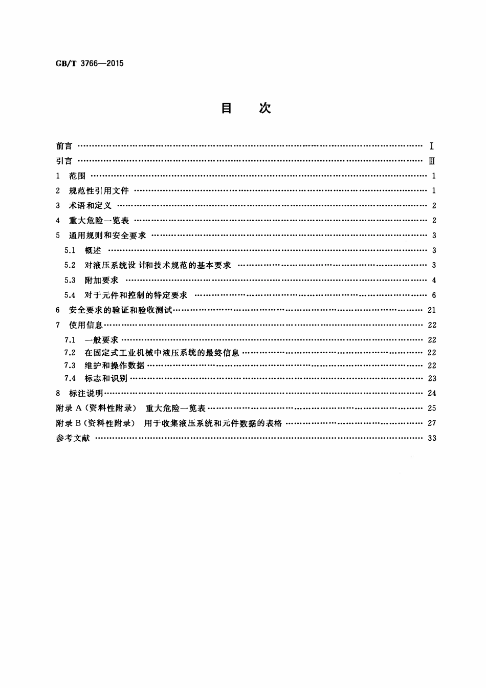 GBT 3766-2015 液压传动 系统及其元件的通用规则和安全要求.pdf_第2页