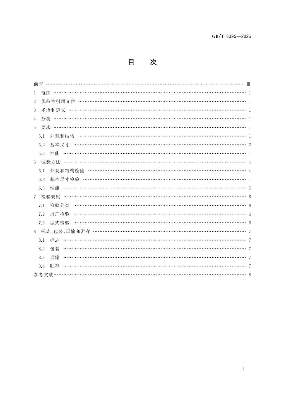 GBT 8395-2026 吊环.pdf_第2页