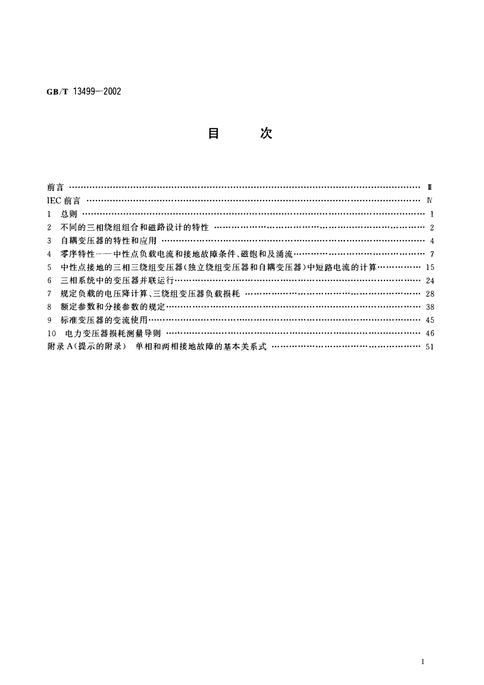 GBT 13499-2002 电力变压器应用导则.pdf_第2页