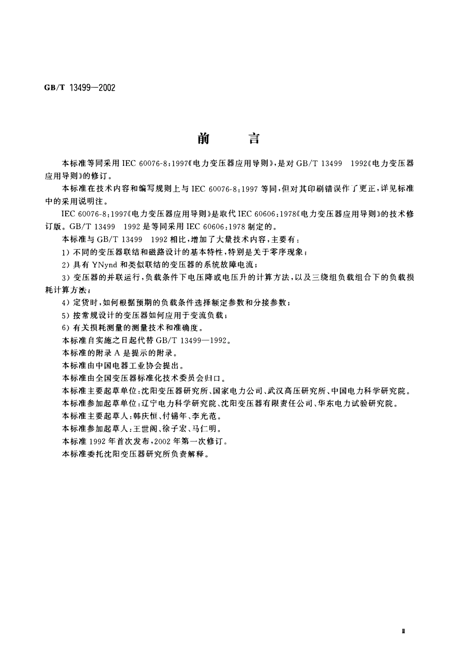 GBT 13499-2002 电力变压器应用导则.pdf_第3页