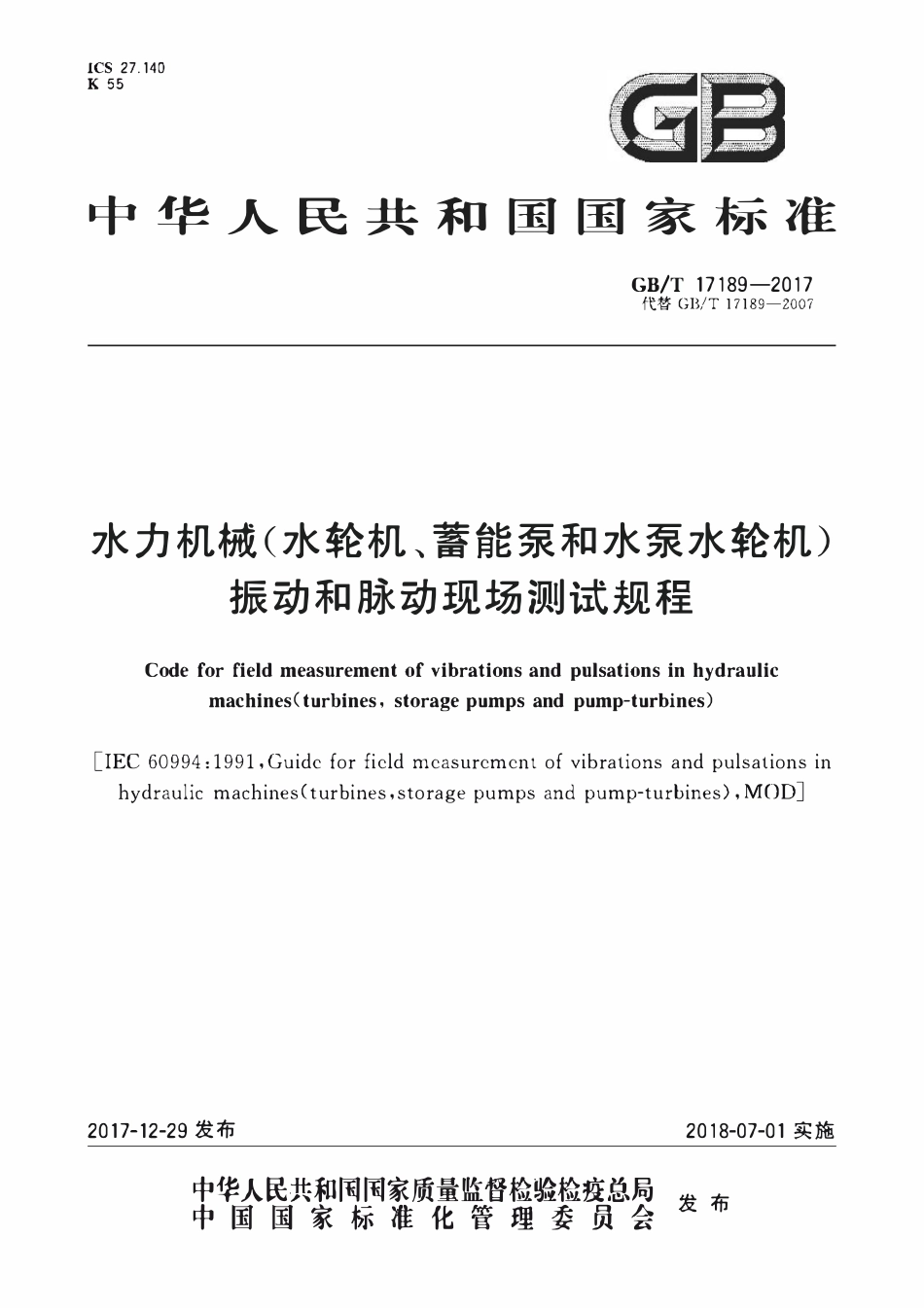GBT 17189-2017 水力机械(水轮机、蓄能泵和水泵水轮机)振动和脉动现场测试规程.pdf_第1页