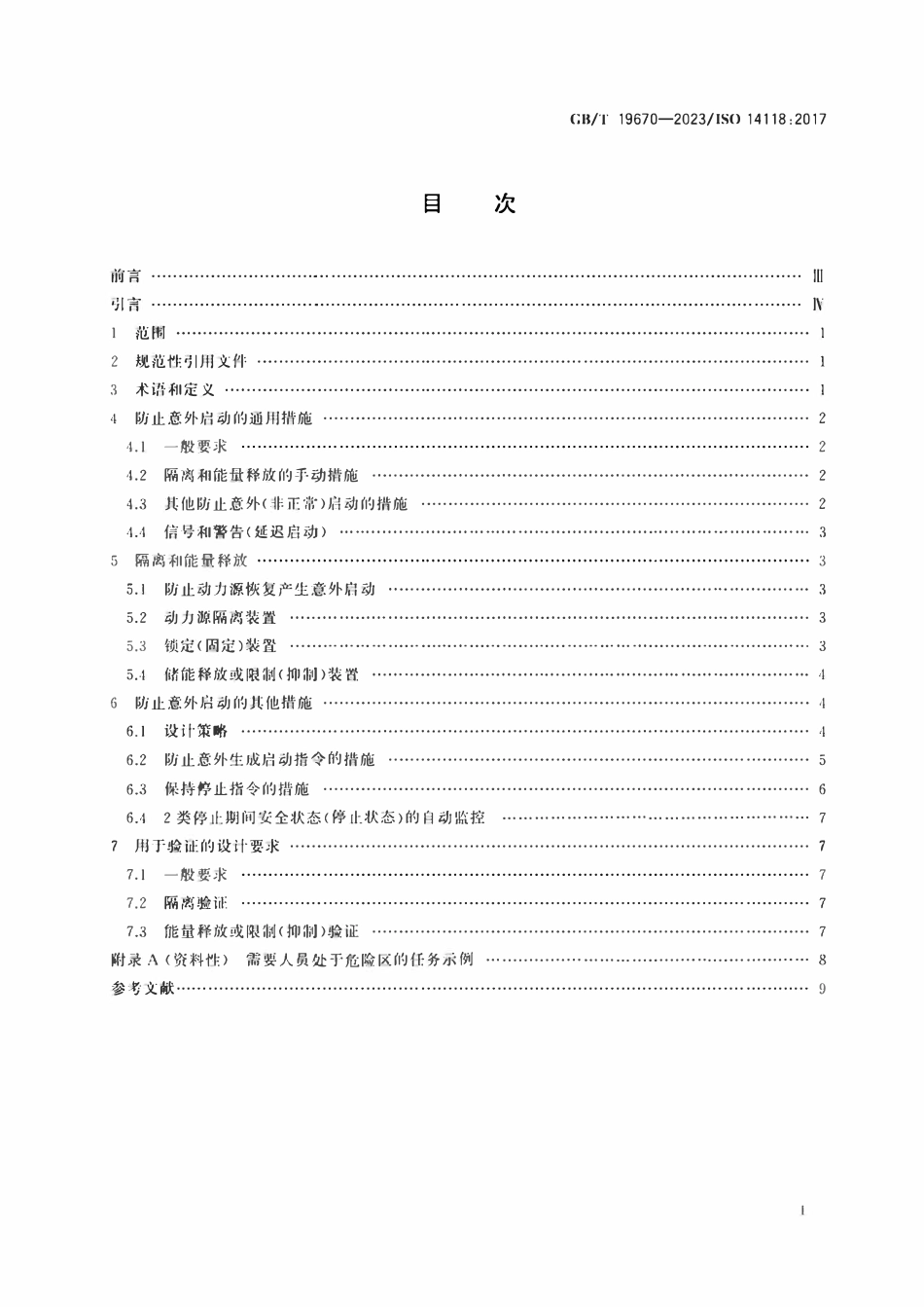 GBT 19670-2023 机械安全 防止意外启动.pdf_第2页