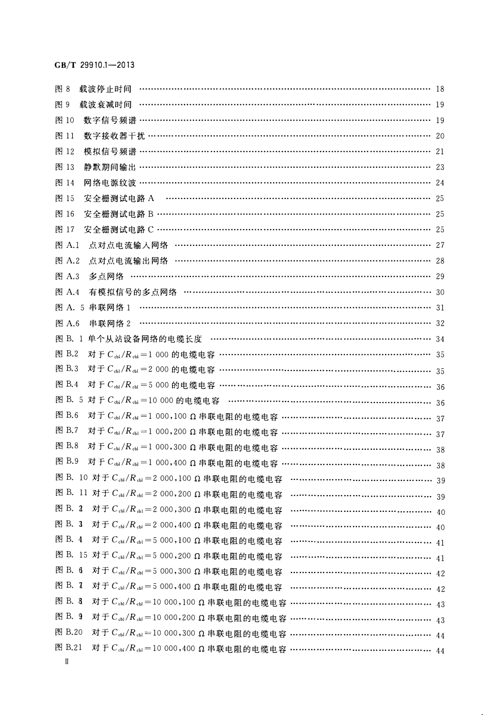 GBT 29910.1-2013 工业通信网络 现场总线规范 类型20:HART规范 第1部分:HART有线网络物理层服务定义和协议规范.pdf_第3页