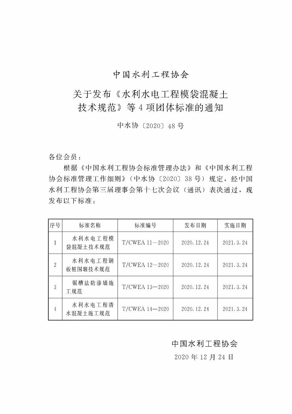 TCWEA 12-2020_水利水电工程钢板桩围堰技术规范.pdf_第2页
