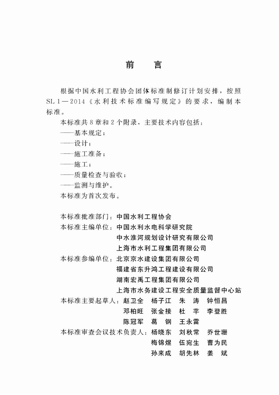 TCWEA 12-2020_水利水电工程钢板桩围堰技术规范.pdf_第3页