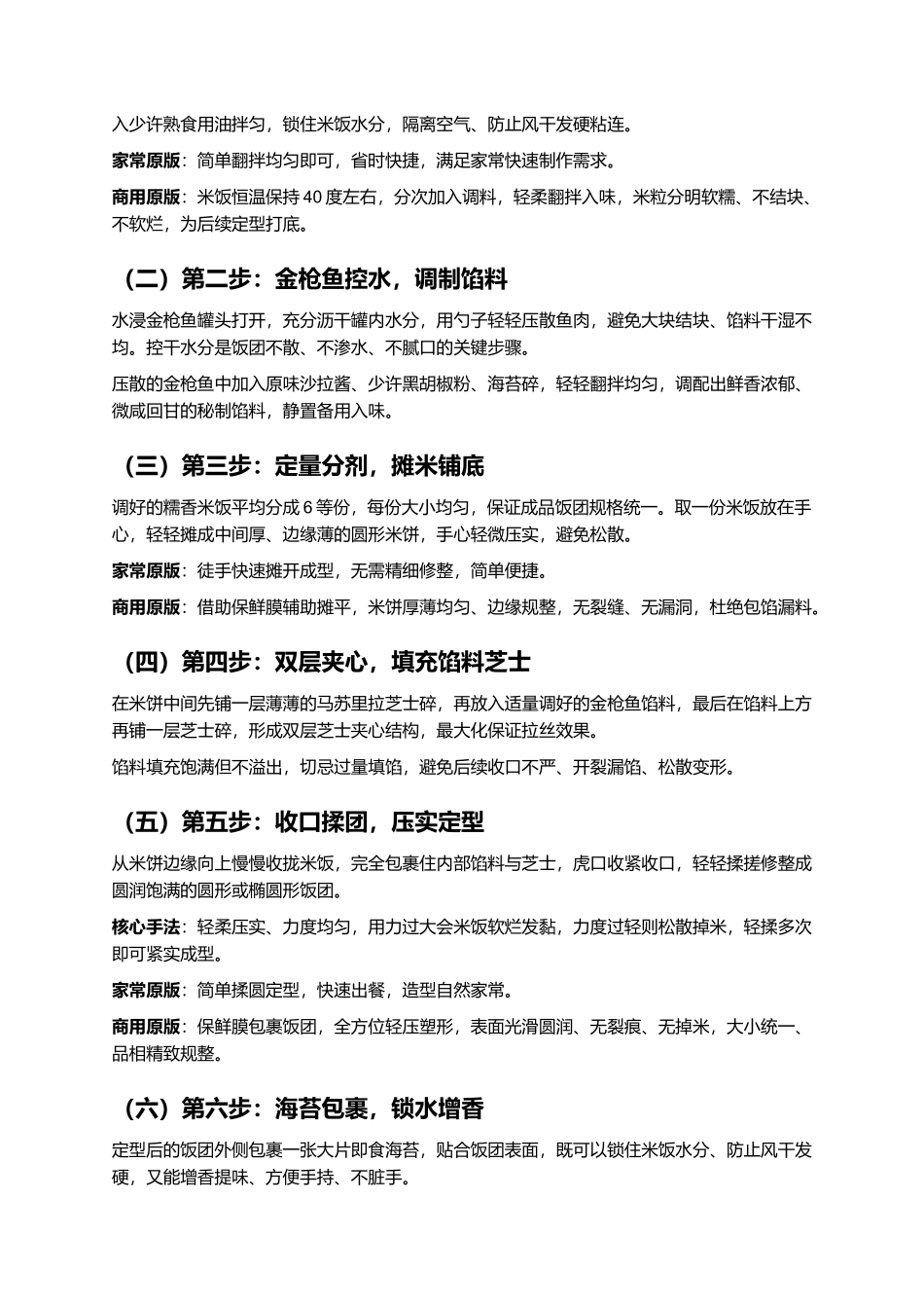 金枪鱼芝士饭团:爆浆拉丝不松散鲜香入味零失败家常复刻指南.docx_第3页