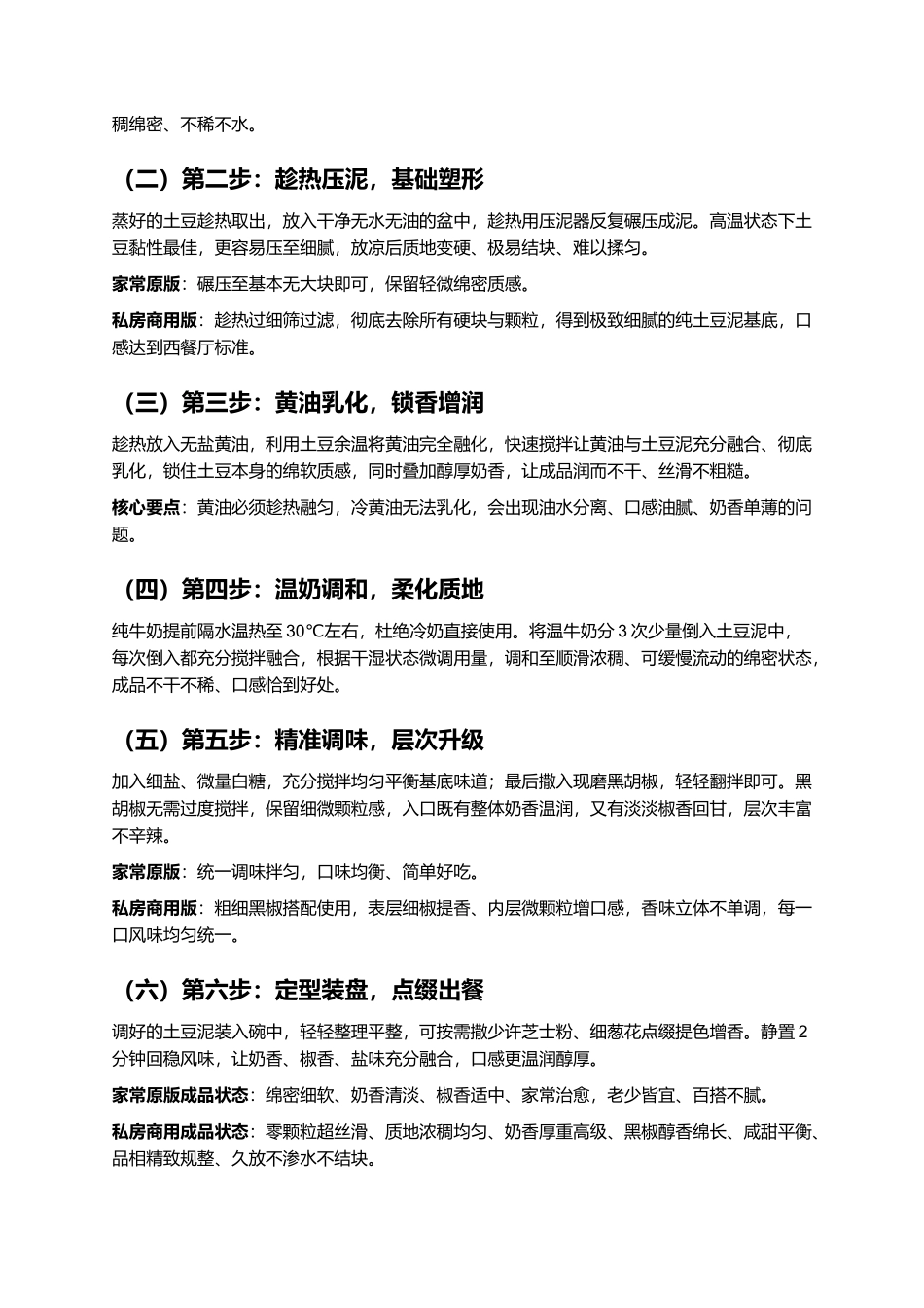 经典黑胡椒土豆泥:绵密细腻、奶香浓郁、椒香醇厚、零失败低脂复刻指南.docx_第3页