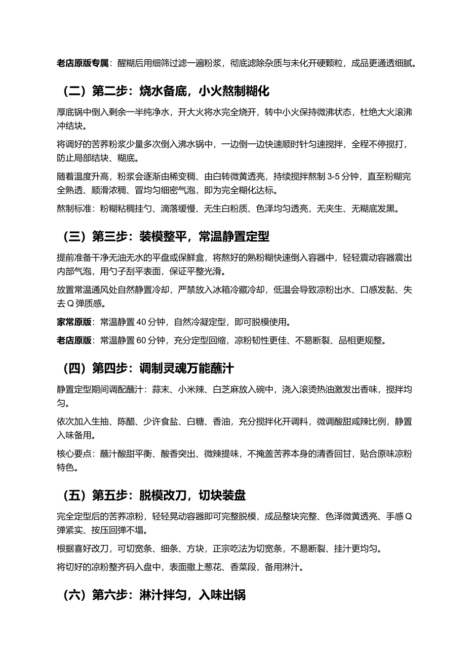 苦荞凉粉:山西灵丘正宗非遗粗粮凉粉复刻指南.docx_第3页