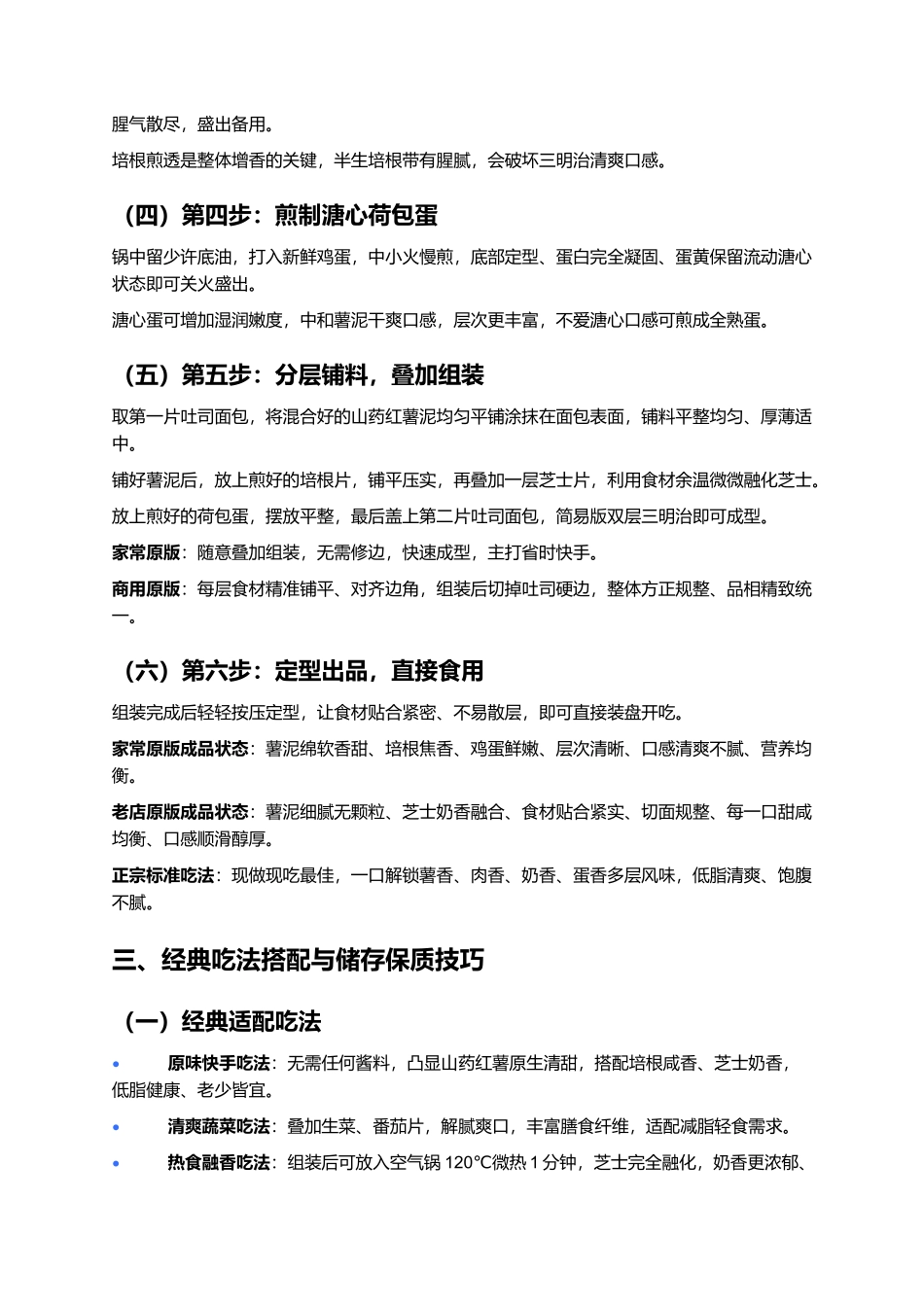 快手营养山药三明治:低脂绵软奶香十足零失败早餐复刻指南.docx_第3页