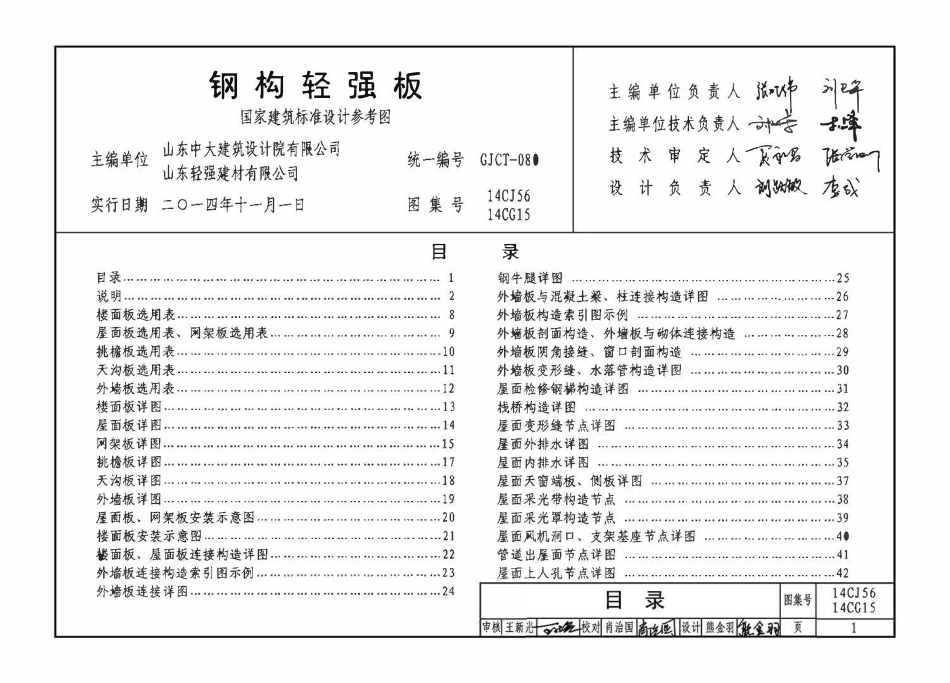 14CG15 14CJ56 钢构轻强板.pdf_第3页