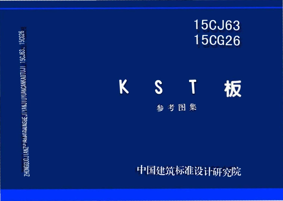 15CG26 15CJ63 KST板.pdf_第1页