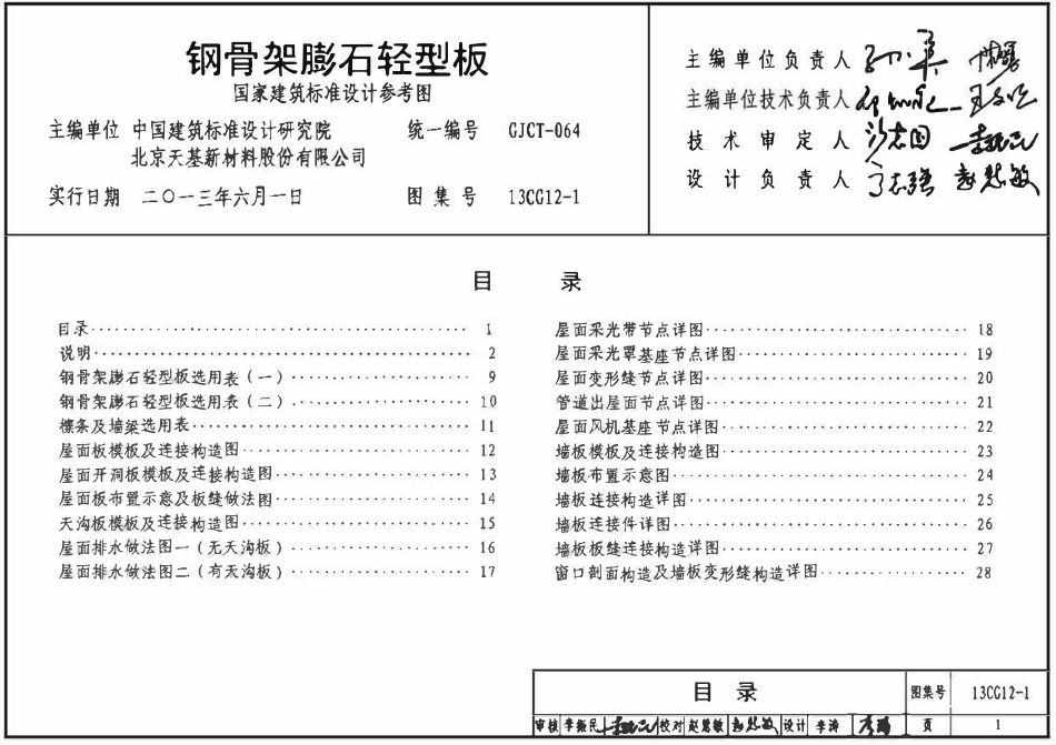 13CG12-1 钢骨架膨石轻型板(已OCR).pdf_第3页