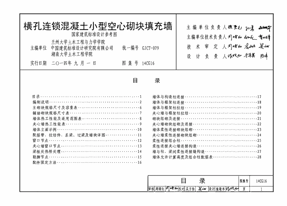 14CG16 横孔连锁混凝土小型空心砌块填充墙(已OCR).pdf_第3页
