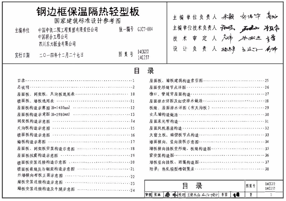 14CG22 钢边框保温隔热轻型板（已OCR).pdf_第3页