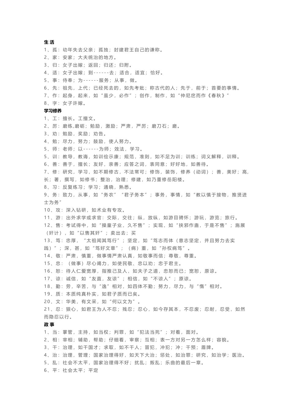 初中语文 文言文常见字义.docx_第1页
