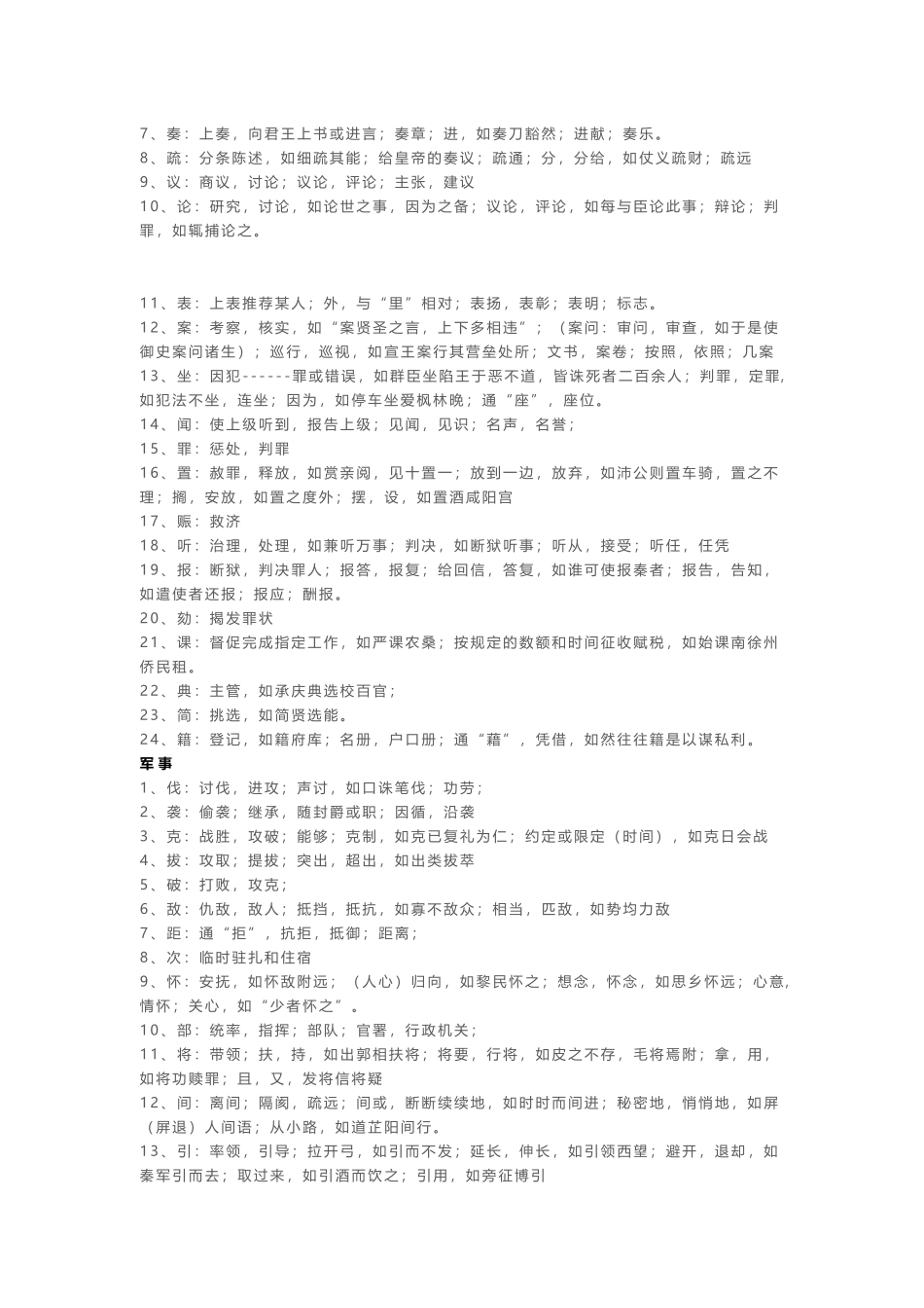 初中语文 文言文常见字义.docx_第2页