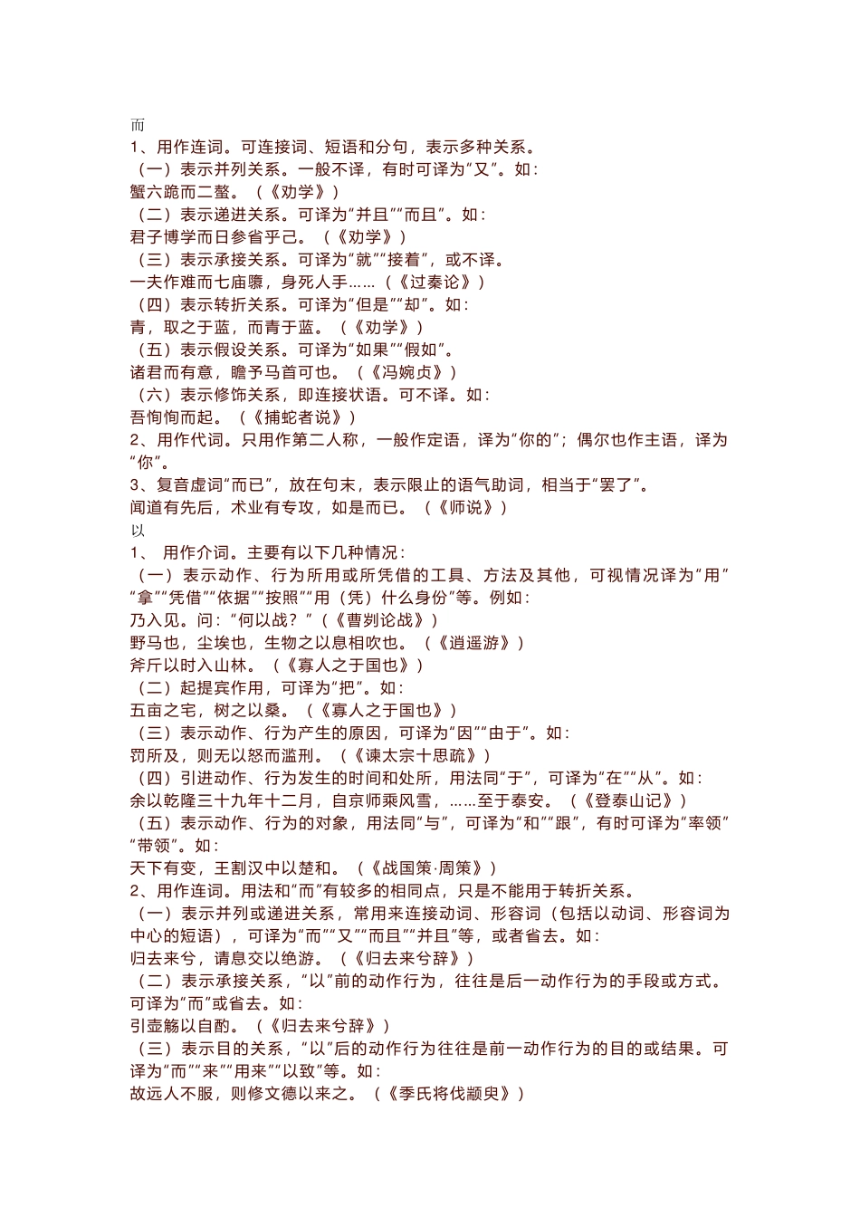 初中语文18个文言虚词经典用法解析清单.docx_第1页